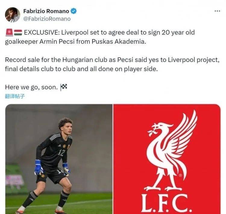 又要买门将！利物浦即将签约20岁小门将，18年欧冠决赛的痛还没忘